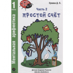 Ментальная арифметика