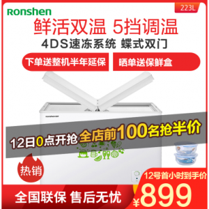 容声（Ronshen）BCD-223K/A 223升 蝶形门侧掀门 冷藏冷冻双温区冰柜 家用商用卧式冷柜（珍珠白）