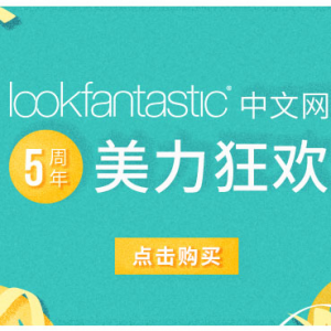 Lookfantastic CN 5周年狂欢 收Shiseido, Chantecaille, Erno Laszlo, Elizabeth Arden, NufFace, TriPollar