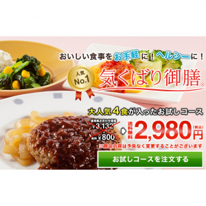 ニチレイ気くばり御膳４食が入ったコース2980円＋送料無料｜Nichirei Food Directニチレイ
