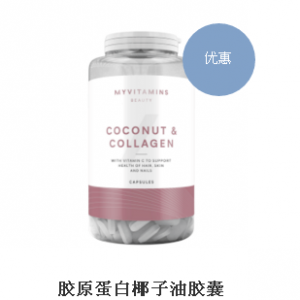 胶原蛋白椰子油胶囊