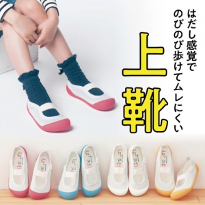 上靴(はだしっこ01)