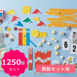 算数用お名前シールセット【通園 通学】