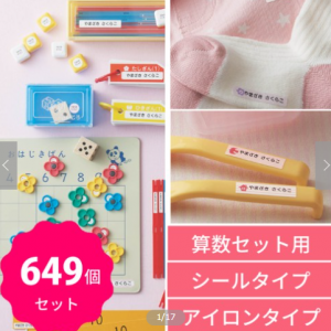 お名前シール3種セット【防水】