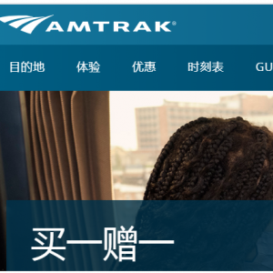 Amtrak - 火車包間大促，雙人客臥$193起含餐，享私人空間 