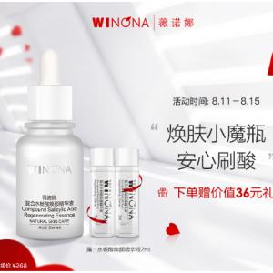 复合水杨酸焕颜精华液30ml