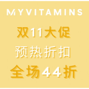 Myvitamins 11月双十一大促预热！