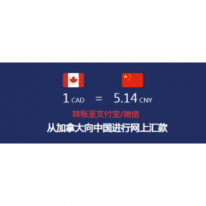 2024年加拿大转账/汇款到中国支付宝的方式汇总与对比（到账时间+手续费+优惠+最高$25返利）
