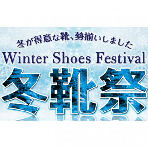 冬靴祭2022、Coleman・Columbia など｜G-FOOT shoes marche