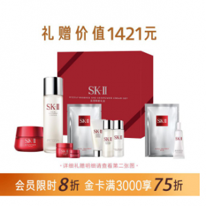 SK-II 晶透赋能礼盒
