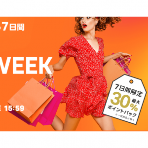 @cosme SPECIAL WEEK，スペシャルアイテムと４つのPOINT