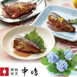 アジサイ鉢植えセット「新宿割烹中嶋　煮魚詰合せ」