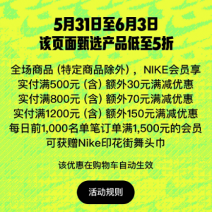 耐克中国官网 臻选产品低至5折+指定产品至高享7折优惠