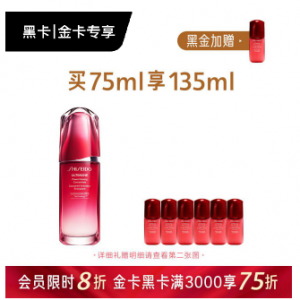 资生堂红妍肌活精华露Ⅲ75ml套装