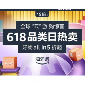 全球“运”游 购惊喜 618品类日热卖 好物all in 5折起 @ 亚马逊中国海外购