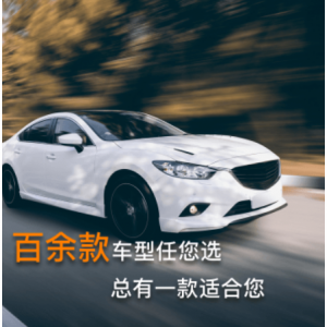 一嗨租車 - 上海租車服務，百餘款車型任選，總有一款適合你