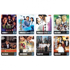 10个国内外观看经典港台剧集及电影的网站/APP汇总 - 免费、付费都有！