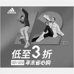 超多鞋款！超多优惠！adidas阿迪达斯中国官网双十二大促！ 