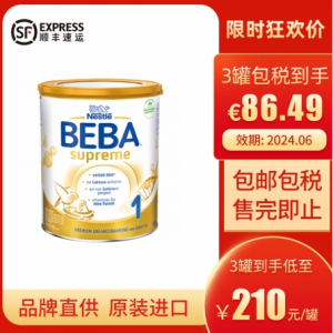 Nestle 雀巢 BEBA至尊版supreme五种HMO高端婴幼儿奶粉1段 800g