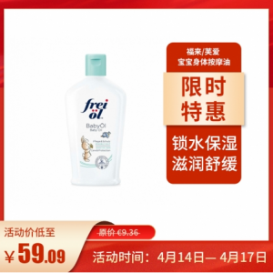 freiol 福来/芙爱 婴儿护理油宝宝身体按摩油140ml