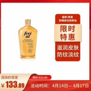 freiol 福来/芙爱 防橘皮纹按摩油200ml