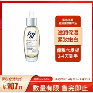 freiol 福来/芙爱 植物面部保湿再生精华油30ml