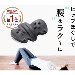 整体ヒップパッド RAKUNA ( ラクナ )　1日5分寝るだけの腰ケア 整体骨盤パッド ヒップパッド
