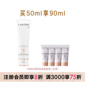 兰蔻轻透水漾防晒乳（小白管）