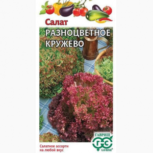 САЛАТ ЛИСТОВОЙ РАЗНОЦВЕТНОЕ КРУЖЕВО, СМЕСЬ СОРТОВ ГАВРИШ