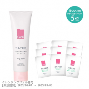 Carte(カルテ)カルテHD モイスチュア クレンジング オイルジェル キット / 無香料