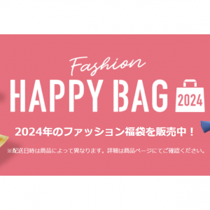 2024年ファッション福袋特集 | Rakuten 楽天市場