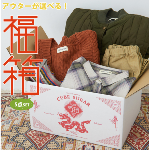 福箱 / CUBE SUGAR 2024年 WEB限定 福箱 (6色)
