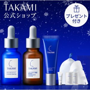 美肌ホリデーセット 2023 プレゼント ギフト 自分 ご褒美 ホリデー クリスマス コフレ TAKAMI タカミ 