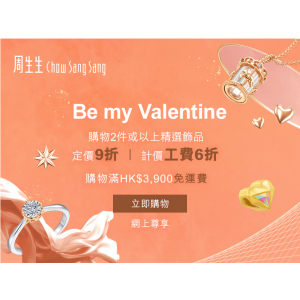 Chow Sang Sang官網 Be my Valentine情人節大促 