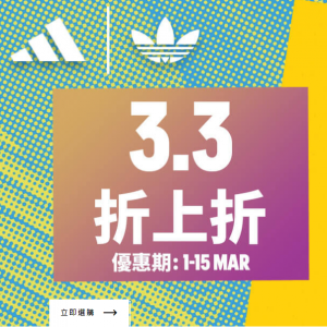 adidas HK - 指定减价产品购买三件或以上可享额外6.7折优惠