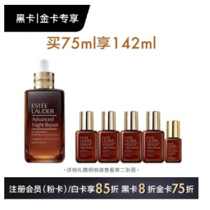 雅诗兰黛特润修护肌活精华露(小棕瓶精华)