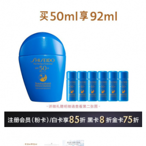 资生堂新艳阳夏臻效水动力防护乳液