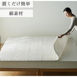 【大きめサイズ】先染め綿素材を使った取り換え簡単!置くだけ敷きパッド <クイーン/キング>