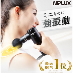 NIPLUX FASCIALAX MINI 筋膜リリース ガン ミニ 強力 肩甲骨 アタッチメント 全身 軽量 ハンディ マッサージャー