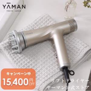 【15,400円オフ】ドライヤー ヘアドライヤー 頭皮 美顔器 《リフトドライヤー HC20》ゴールド ホワイト グレー