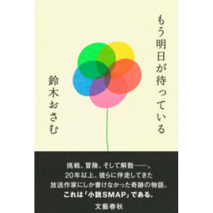 もう明日が待っている 紙書籍 (単行本) 1,980円（税込）送料無料