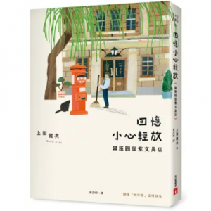 回憶小心輕放：銀座四寶堂文具店【附限量四寶堂木頭鉛筆】79折300元