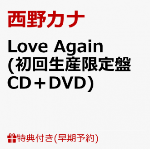 Love Again (初回生産限定盤 CD＋DVD)(チケット最速先行受付シリアルナンバー