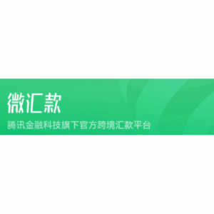 2025最全微信国际/跨境汇款（微汇款）攻略（流程+限额+手续费+到账时间+常见问题）