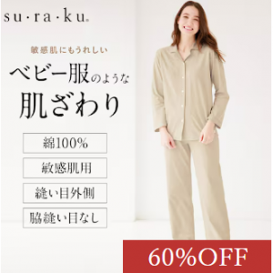 敏感肌さんのためのやわらか綿前開き長袖パジャマ