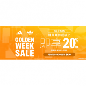 adidas HK 十一黄金周大促 指定正价产品 购买两件或以上即享8折，购物满$1800再减$100