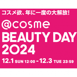 @cosme SHOPPING BEAUTY DAY 2024，ポイントバックやBEAUTY DAY限定アイテム