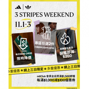 adidas HK官网 3 Stripes Weekend多重优惠 2件$199，2件$499，2件$799