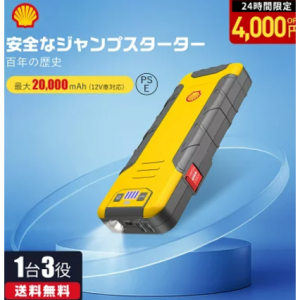 【/20000mAh/17段階全保護】ジャンプスターター モバイルバッテリー 12V バッテリー バイクバッテリー エンジンスターター 大容量 USB-C 小型 充電器