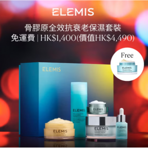 Elemis HK Pro-Collagen Ultimate Collection骨膠原全效抗衰老保濕套裝大促